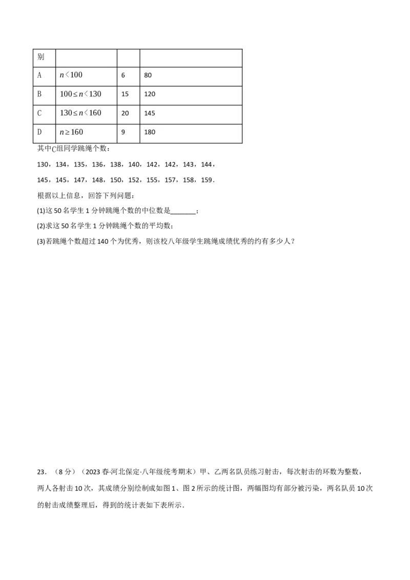 专题20.2数据的分析章末拔尖卷（人教版）（学生版）_初中数学_八年级数学下册（人教版）_母题专项-U66_2024版