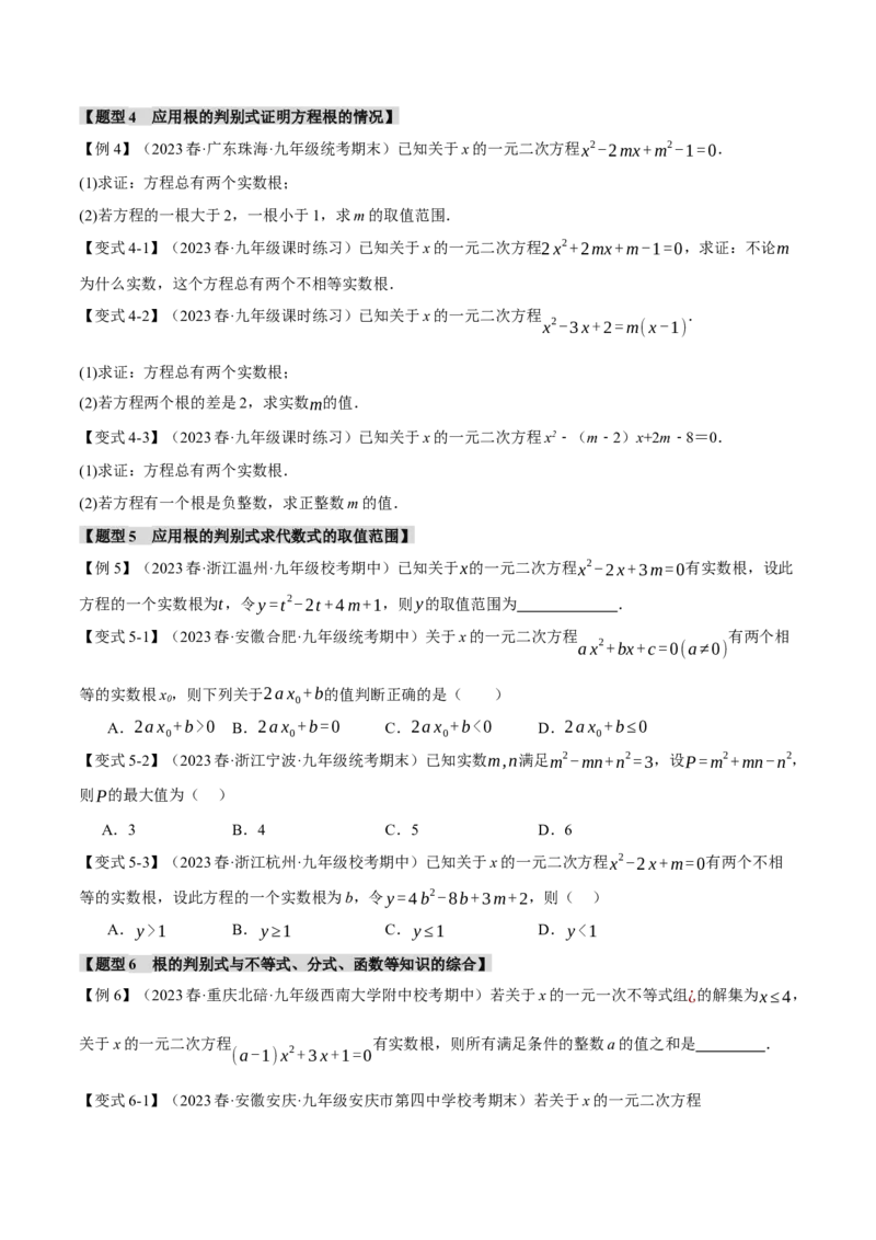 专题21.3根的判别式（十大题型）（举一反三）（人教版）（学生版）_初中数学_九年级数学上册（人教版）_母题专项-U66_2024版