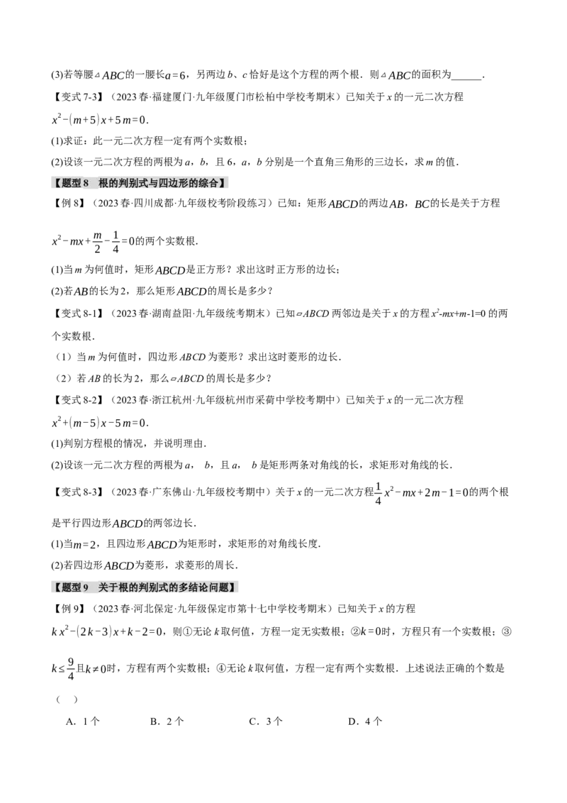 专题21.3根的判别式（十大题型）（举一反三）（人教版）（学生版）_初中数学_九年级数学上册（人教版）_母题专项-U66_2024版