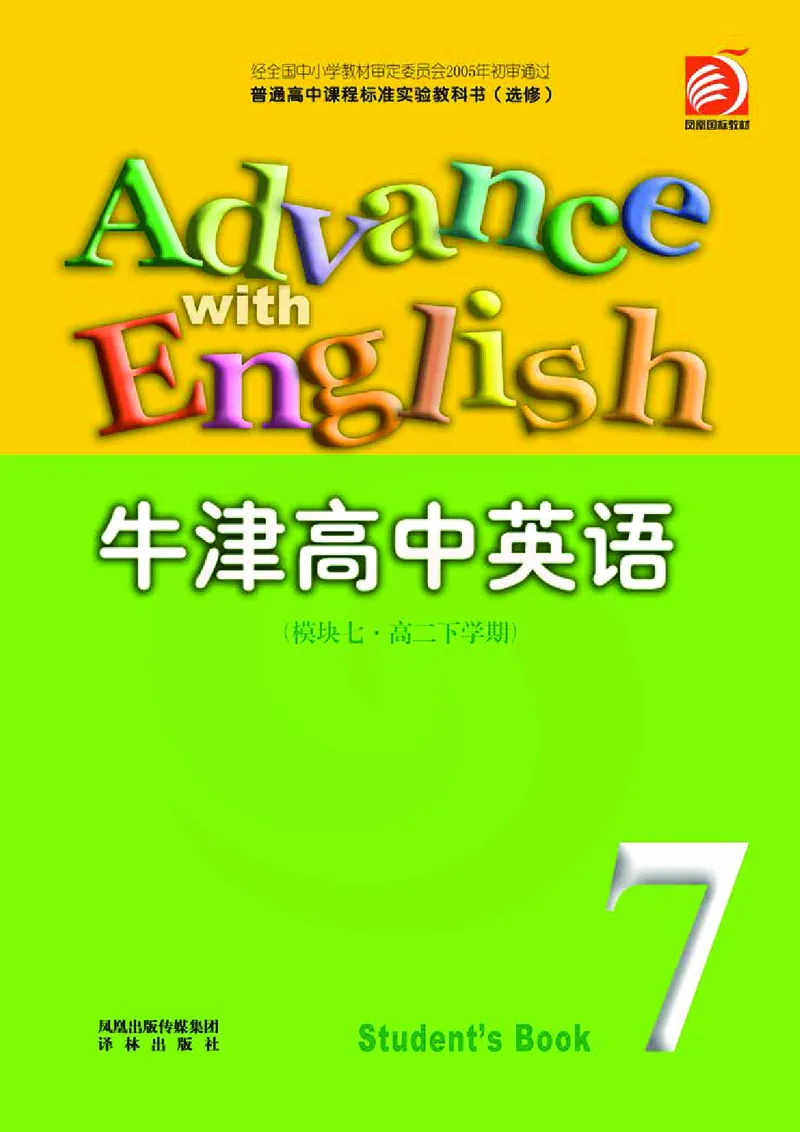 牛津高中英语（模块七&middot;高二下学期）_高中课本电子全科人教版语数英政历地物化生必修选修全套课本PPT_高中英语译林版
