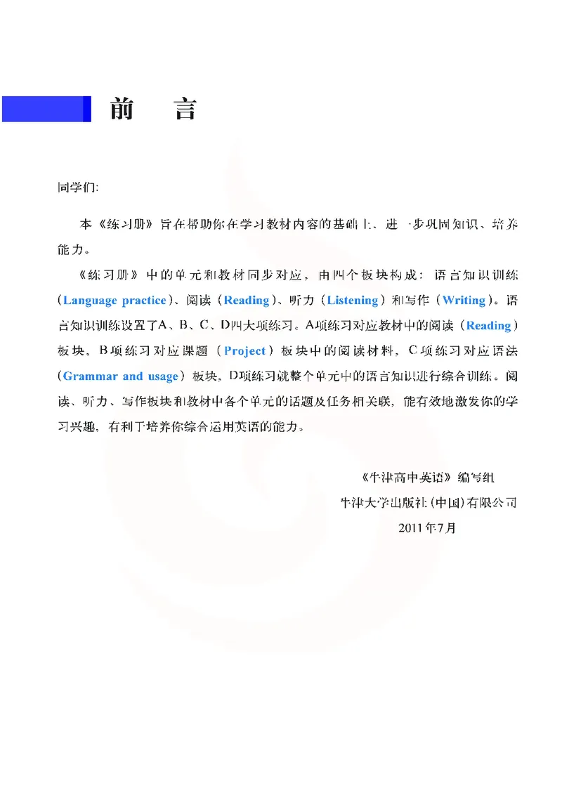 牛津高中英语（模块七&middot;高二下学期）_高中课本电子全科人教版语数英政历地物化生必修选修全套课本PPT_高中英语译林版