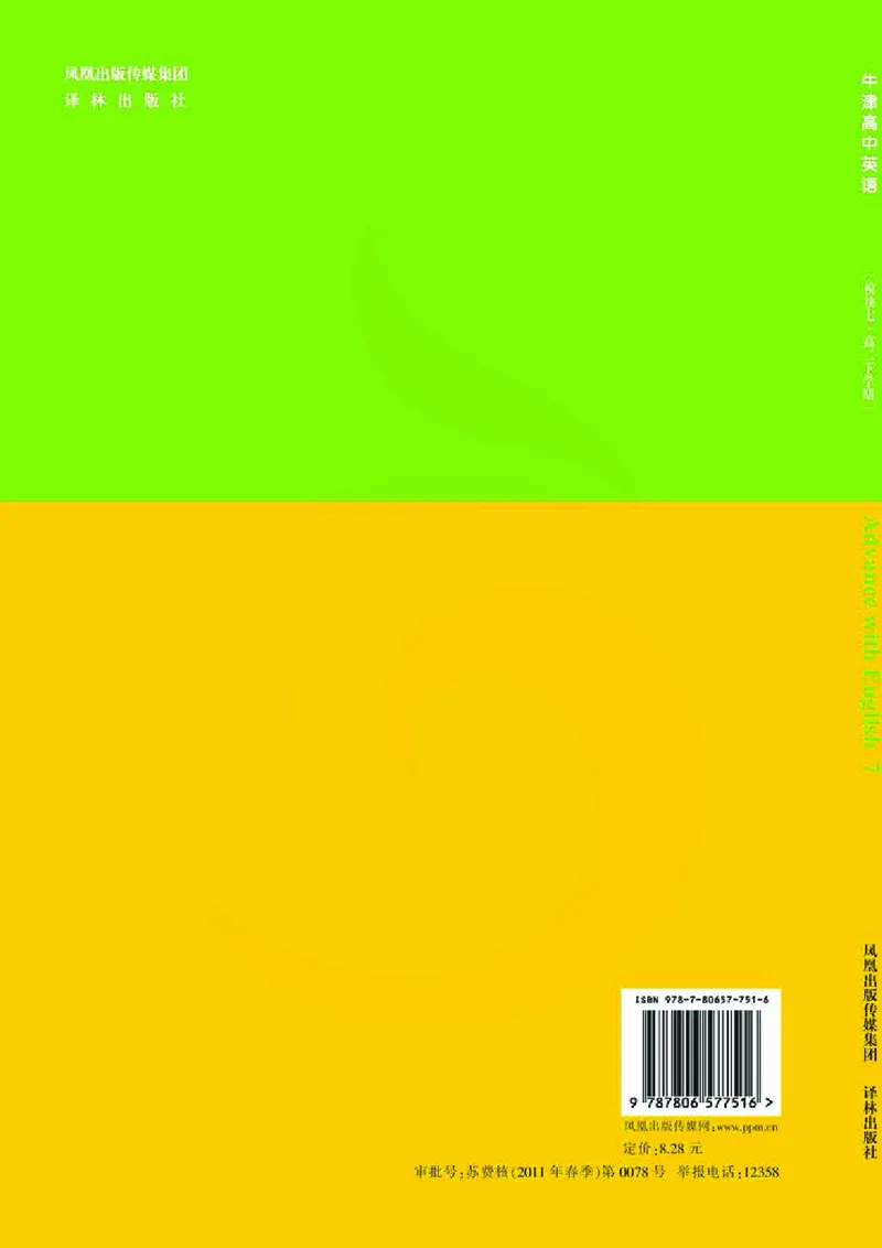 牛津高中英语（模块七&middot;高二下学期）_高中课本电子全科人教版语数英政历地物化生必修选修全套课本PPT_高中英语译林版