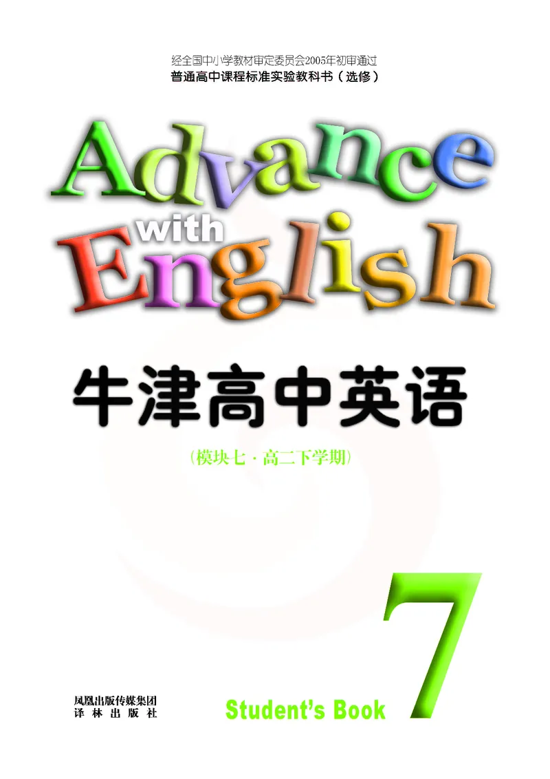牛津高中英语（模块七&middot;高二下学期）_高中课本电子全科人教版语数英政历地物化生必修选修全套课本PPT_高中英语译林版
