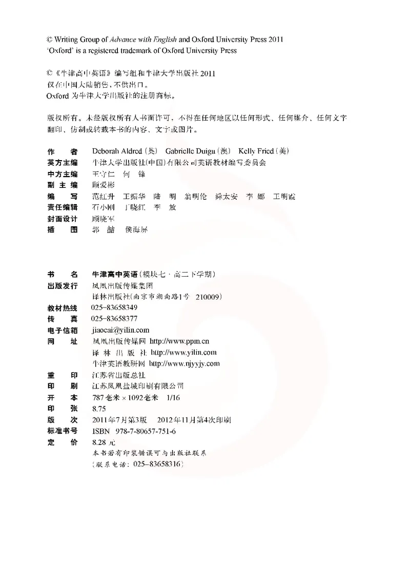 牛津高中英语（模块七&middot;高二下学期）_高中课本电子全科人教版语数英政历地物化生必修选修全套课本PPT_高中英语译林版