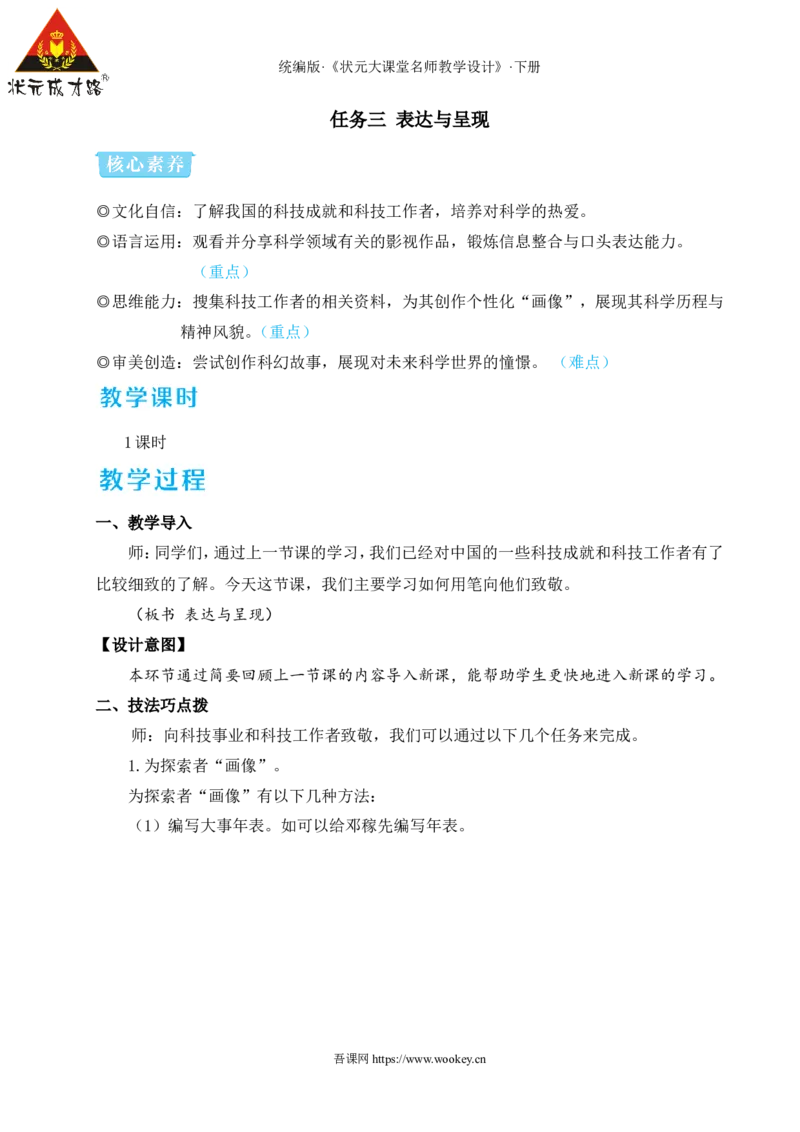 任务三表达与呈现（名师教学设计&middot;详案）_新人教版七下语文学习资料包_3.教学教案_01-新版七年级语文下状元大课堂教案_2.7语下《名师教学设计》详案_6.第六单元