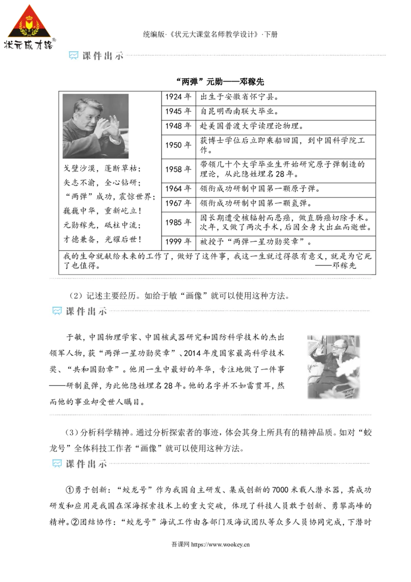 任务三表达与呈现（名师教学设计&middot;详案）_新人教版七下语文学习资料包_3.教学教案_01-新版七年级语文下状元大课堂教案_2.7语下《名师教学设计》详案_6.第六单元