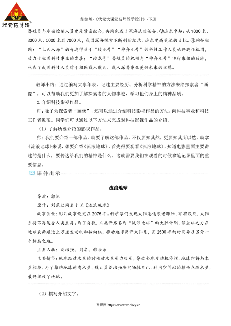 任务三表达与呈现（名师教学设计&middot;详案）_新人教版七下语文学习资料包_3.教学教案_01-新版七年级语文下状元大课堂教案_2.7语下《名师教学设计》详案_6.第六单元