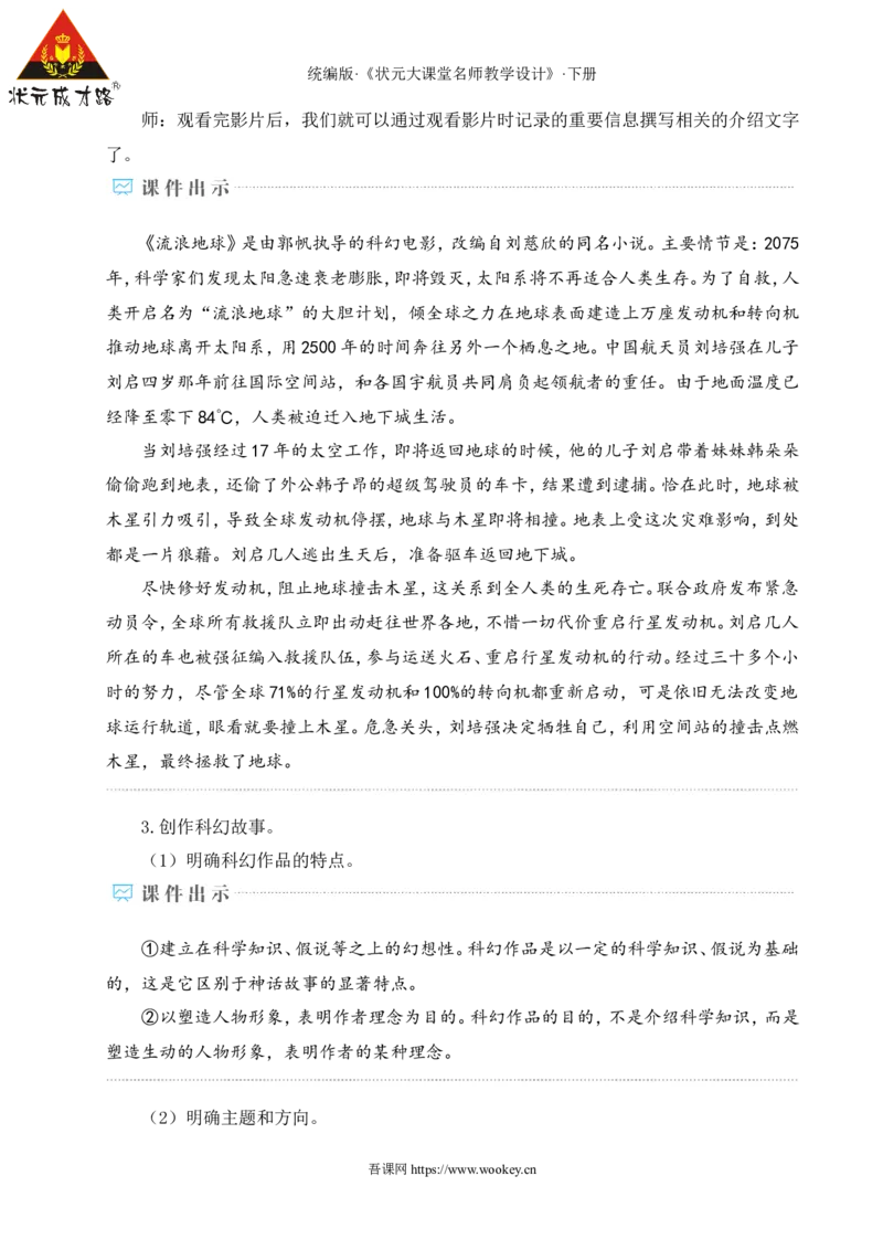 任务三表达与呈现（名师教学设计&middot;详案）_新人教版七下语文学习资料包_3.教学教案_01-新版七年级语文下状元大课堂教案_2.7语下《名师教学设计》详案_6.第六单元