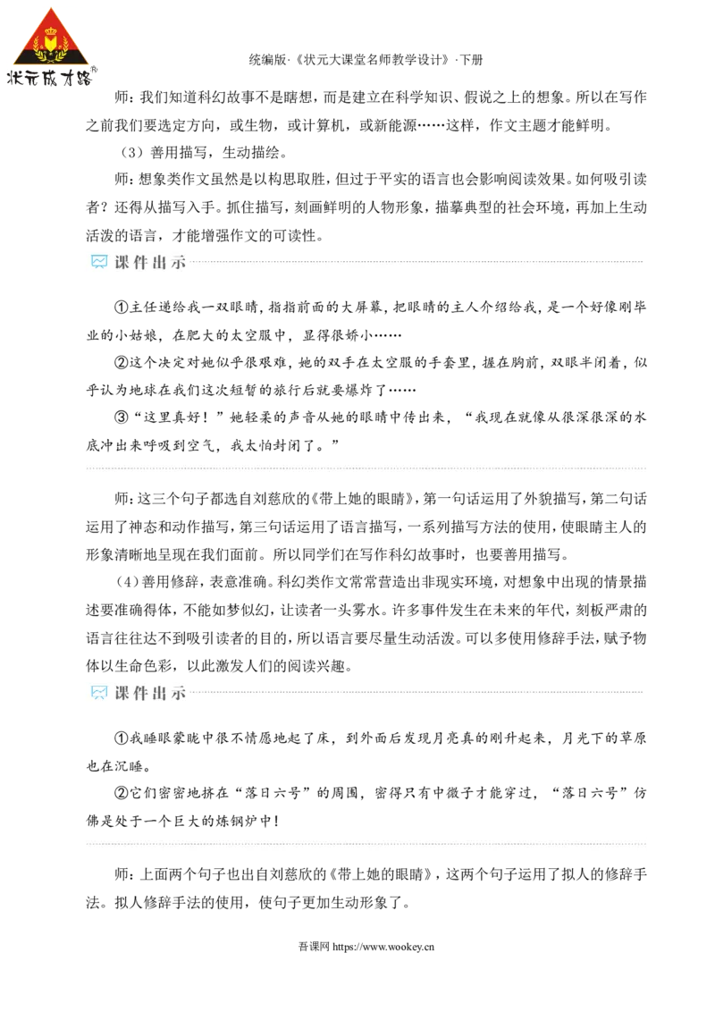 任务三表达与呈现（名师教学设计&middot;详案）_新人教版七下语文学习资料包_3.教学教案_01-新版七年级语文下状元大课堂教案_2.7语下《名师教学设计》详案_6.第六单元