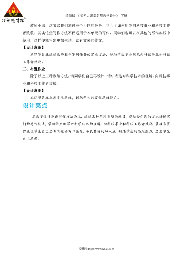 任务三表达与呈现（名师教学设计&middot;详案）_新人教版七下语文学习资料包_3.教学教案_01-新版七年级语文下状元大课堂教案_2.7语下《名师教学设计》详案_6.第六单元