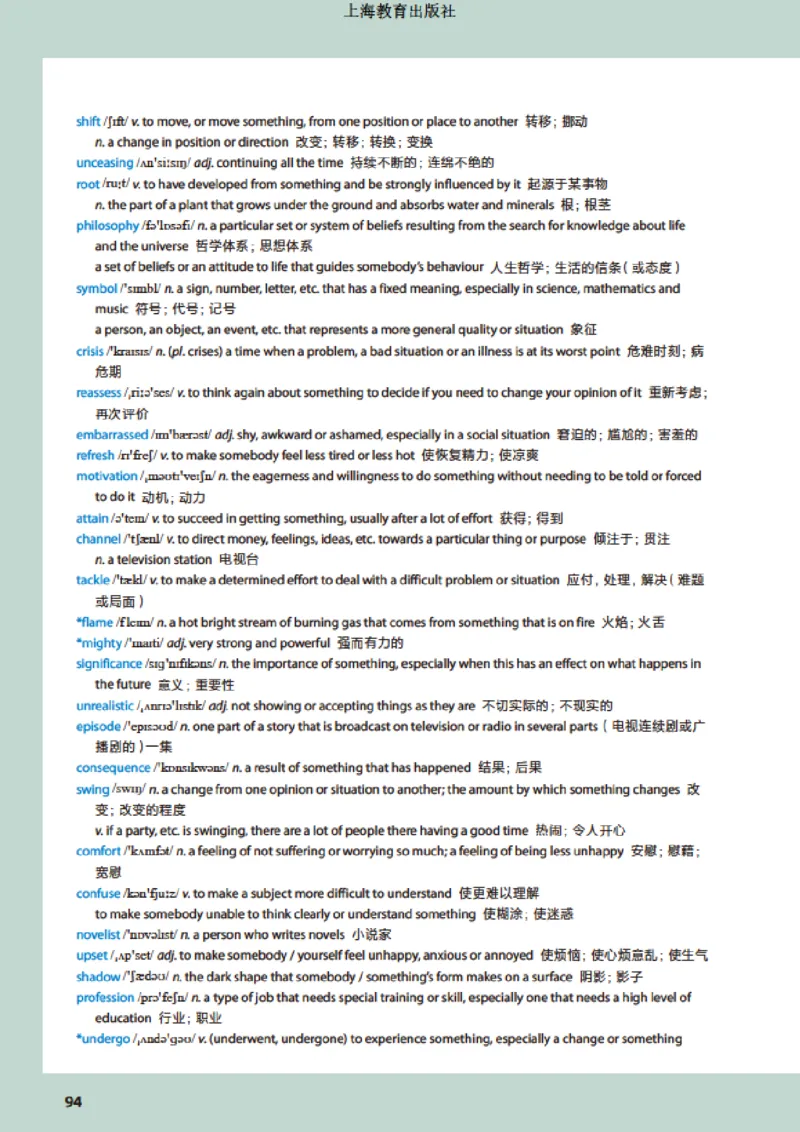 沪教版英语选修第三册高清教材_高中课本电子全科人教版语数英政历地物化生必修选修全套课本PPT_高中全套_全部版本&bull;高中英语电子课本_沪教版高中英语电子课本