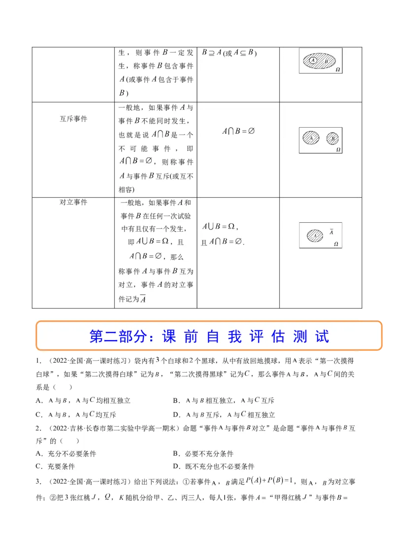 第04讲随机事件、频率与概率(精讲）（学生版）_2.2025数学总复习_2023年新高考资料_一轮复习_2023新高考数学一轮复习（新教材新高考）