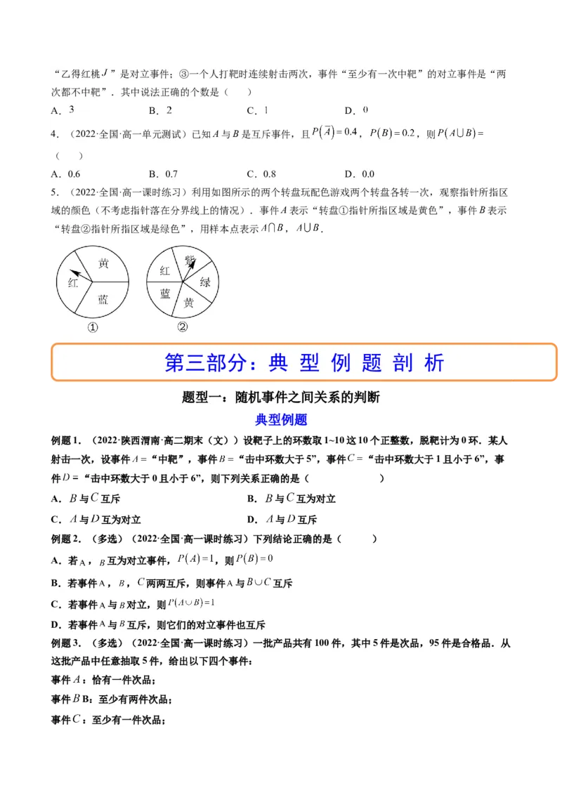 第04讲随机事件、频率与概率(精讲）（学生版）_2.2025数学总复习_2023年新高考资料_一轮复习_2023新高考数学一轮复习（新教材新高考）
