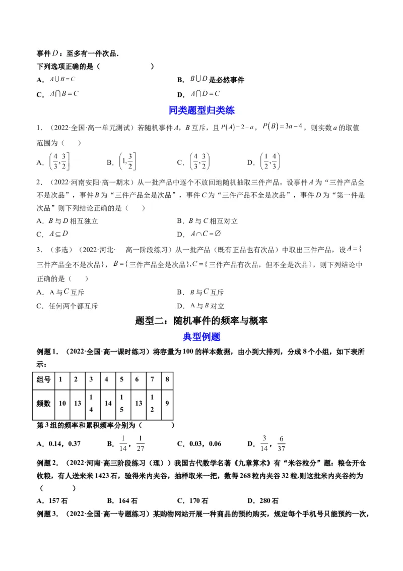 第04讲随机事件、频率与概率(精讲）（学生版）_2.2025数学总复习_2023年新高考资料_一轮复习_2023新高考数学一轮复习（新教材新高考）