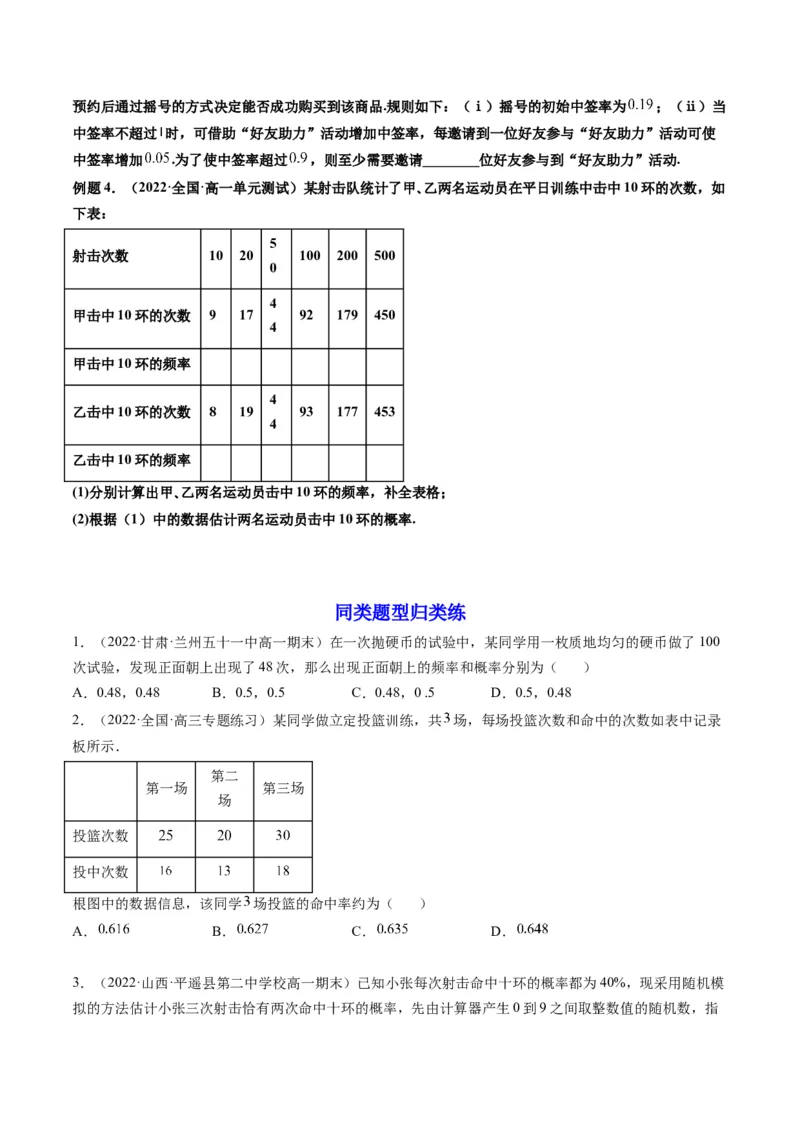 第04讲随机事件、频率与概率(精讲）（学生版）_2.2025数学总复习_2023年新高考资料_一轮复习_2023新高考数学一轮复习（新教材新高考）