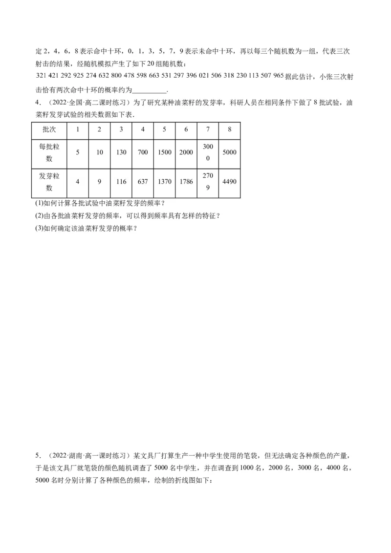 第04讲随机事件、频率与概率(精讲）（学生版）_2.2025数学总复习_2023年新高考资料_一轮复习_2023新高考数学一轮复习（新教材新高考）
