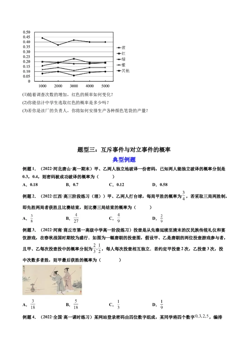 第04讲随机事件、频率与概率(精讲）（学生版）_2.2025数学总复习_2023年新高考资料_一轮复习_2023新高考数学一轮复习（新教材新高考）
