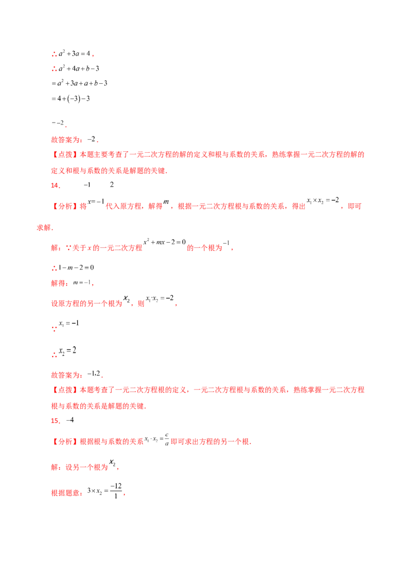 专题21.23一元二次方程（直通中考）（全章基础练）-（人教版）_初中数学_九年级数学上册（人教版）_专题突破练习-V4_2024版