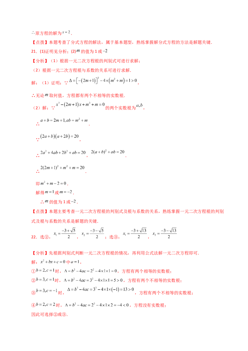 专题21.23一元二次方程（直通中考）（全章基础练）-（人教版）_初中数学_九年级数学上册（人教版）_专题突破练习-V4_2024版