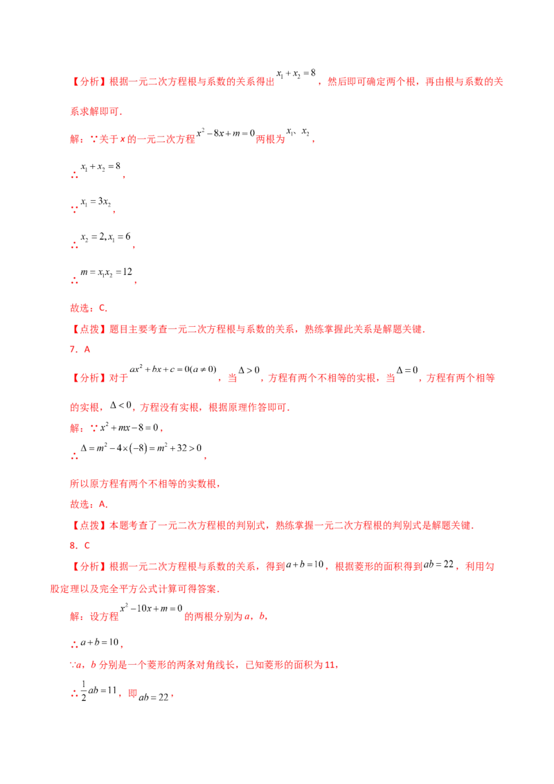 专题21.23一元二次方程（直通中考）（全章基础练）-（人教版）_初中数学_九年级数学上册（人教版）_专题突破练习-V4_2024版