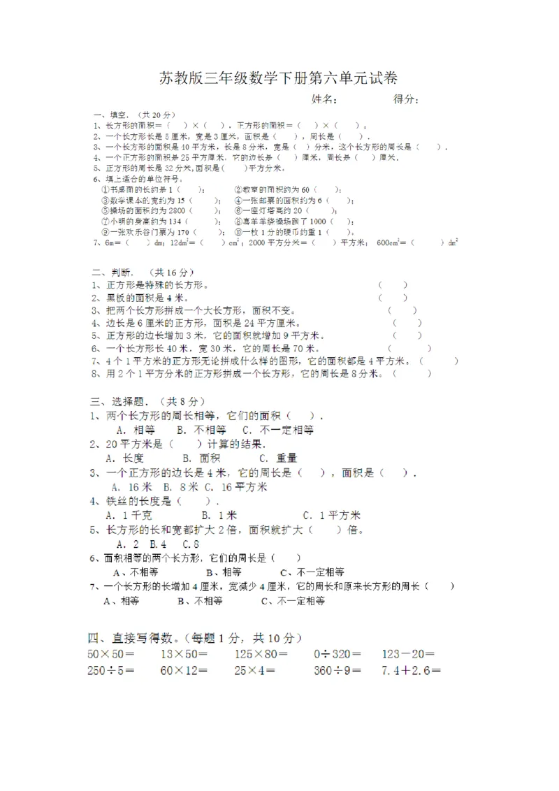 作业面积的认识_三年级数学下册（苏教版）_苏教版数学3下优质公开课_六长方形和正方形的面积_1.面积的含义_《1.面积的含义》江苏省袁剑老师&mdash;县级优课