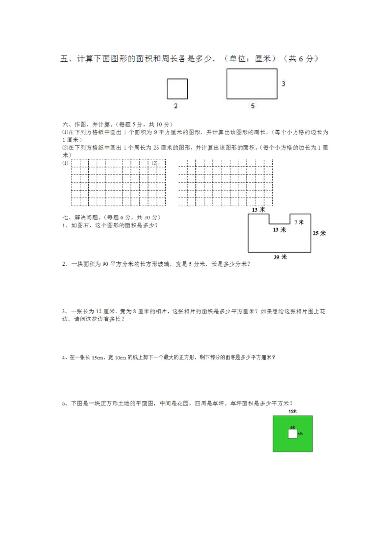 作业面积的认识_三年级数学下册（苏教版）_苏教版数学3下优质公开课_六长方形和正方形的面积_1.面积的含义_《1.面积的含义》江苏省袁剑老师&mdash;县级优课
