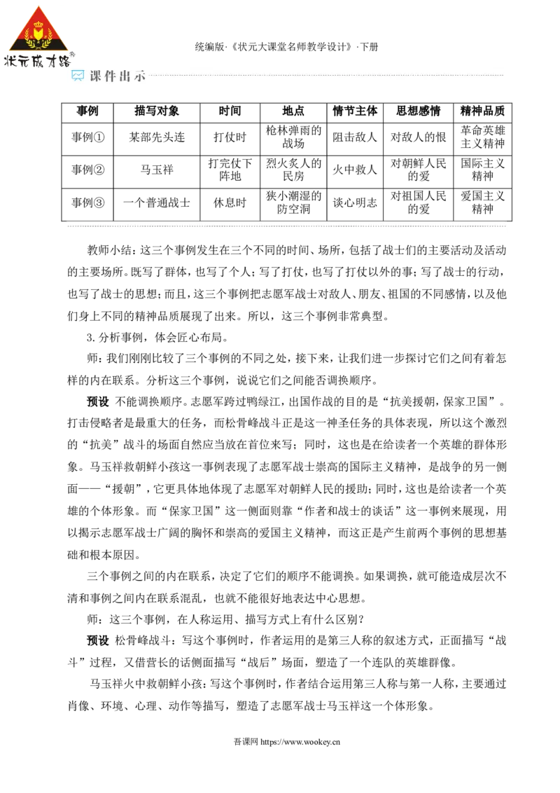 7谁是最可爱的人（名师教学设计&middot;详案）_新人教版七下语文学习资料包_3.教学教案_01-新版七年级语文下状元大课堂教案_2.7语下《名师教学设计》详案_2.第二单元