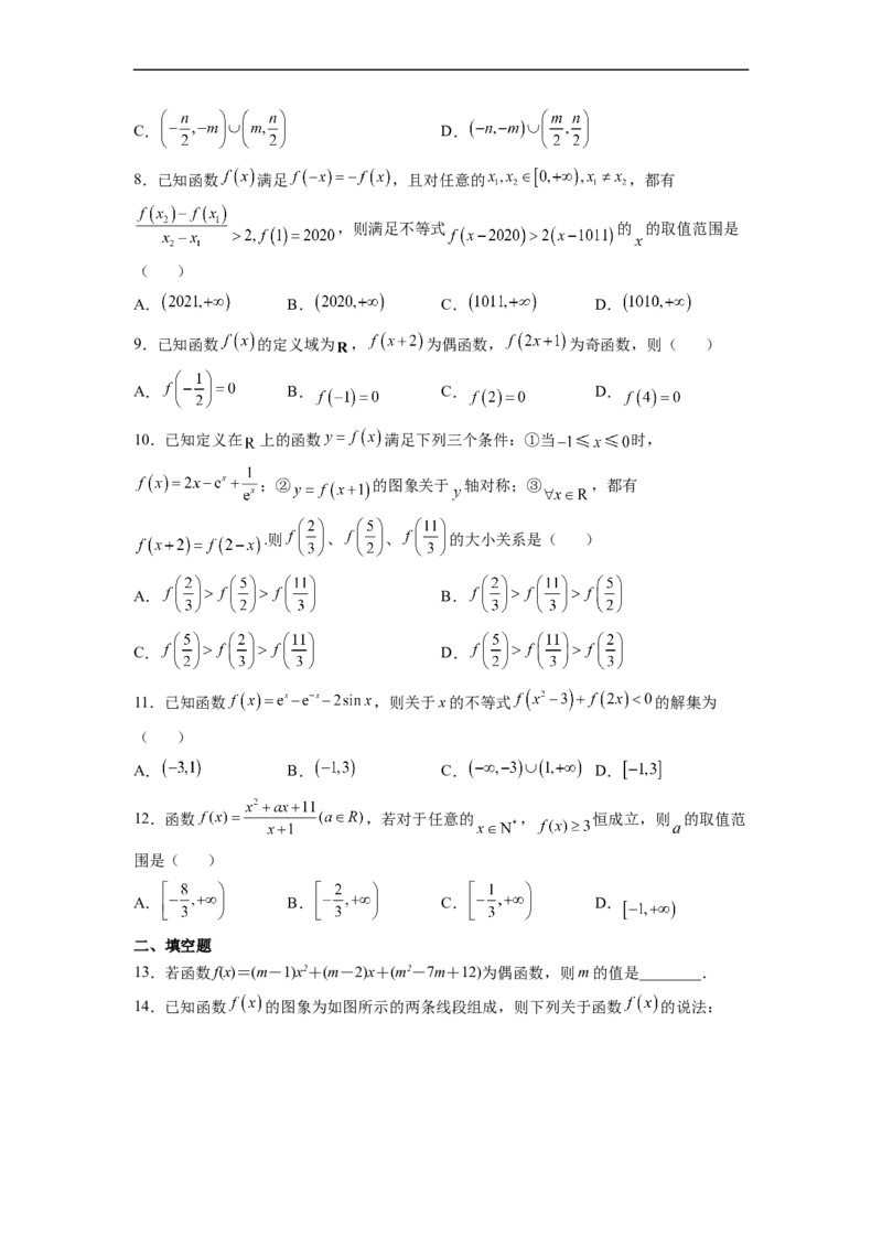 第05节函数的基本性质-备战2023年高考数学一轮复习考点帮（全国通用）（原卷版）_2.2025数学总复习_赠品通用版（老高考）复习资料_一轮复习