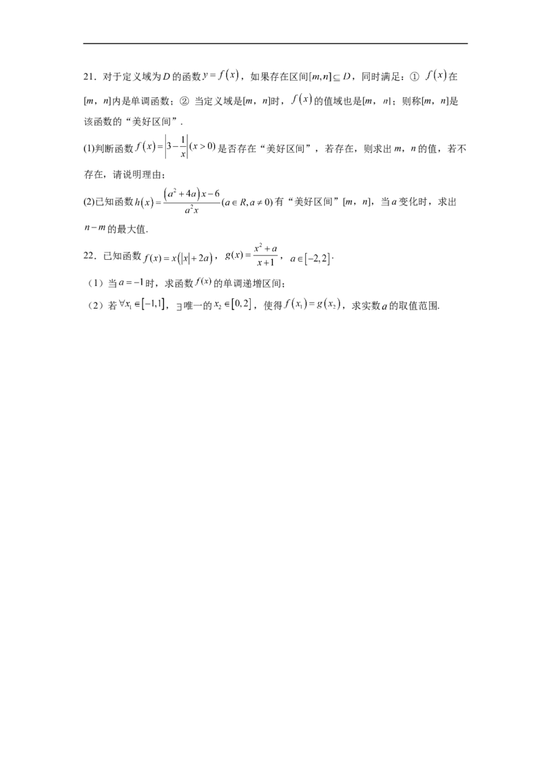 第05节函数的基本性质-备战2023年高考数学一轮复习考点帮（全国通用）（原卷版）_2.2025数学总复习_赠品通用版（老高考）复习资料_一轮复习