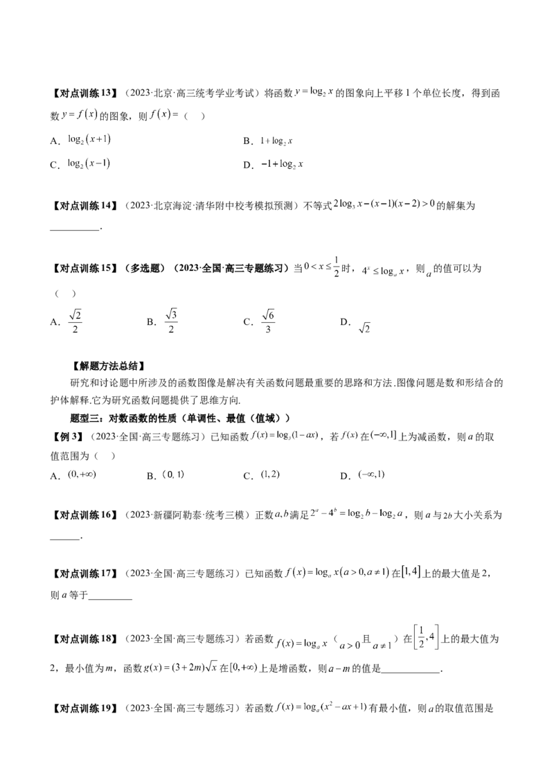 第05讲对数与对数函数（讲义）（原卷版）_2.2025数学总复习_2024年新高考资料_1.2024一轮复习_2024年高考数学一轮复习讲练测（新教材新高考）_第二章函数与基本初等函数