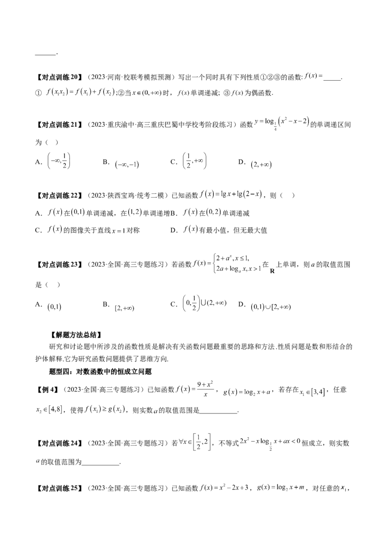 第05讲对数与对数函数（讲义）（原卷版）_2.2025数学总复习_2024年新高考资料_1.2024一轮复习_2024年高考数学一轮复习讲练测（新教材新高考）_第二章函数与基本初等函数