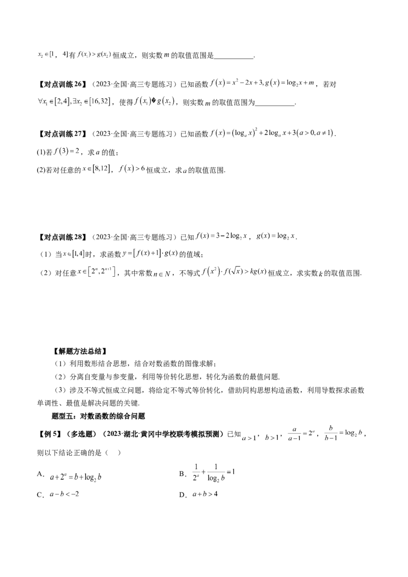 第05讲对数与对数函数（讲义）（原卷版）_2.2025数学总复习_2024年新高考资料_1.2024一轮复习_2024年高考数学一轮复习讲练测（新教材新高考）_第二章函数与基本初等函数