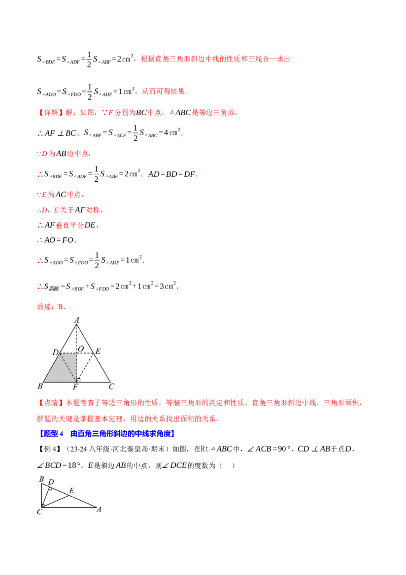专题18.6直角三角形斜边的中线（八大题型）（举一反三）（人教版）（教师版）_初中数学_八年级数学下册（人教版）_母题专项-U66_2025版