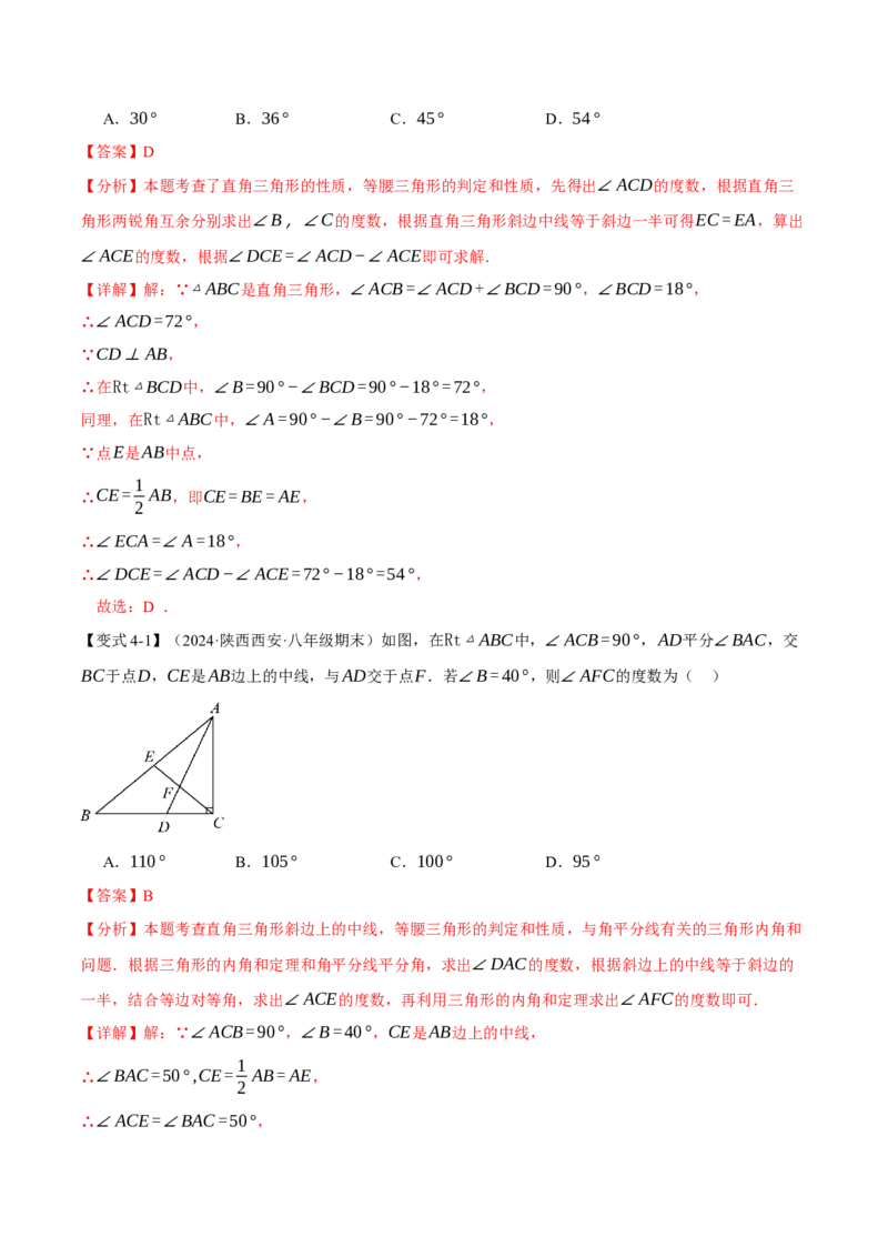 专题18.6直角三角形斜边的中线（八大题型）（举一反三）（人教版）（教师版）_初中数学_八年级数学下册（人教版）_母题专项-U66_2025版