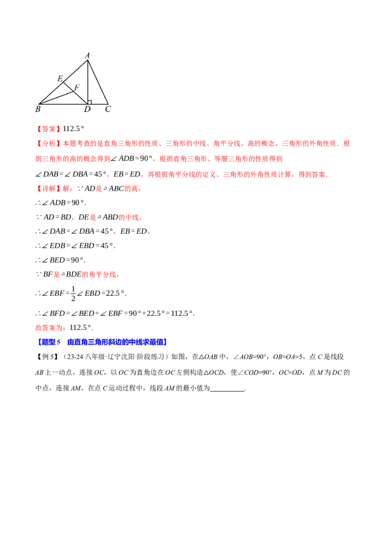 专题18.6直角三角形斜边的中线（八大题型）（举一反三）（人教版）（教师版）_初中数学_八年级数学下册（人教版）_母题专项-U66_2025版