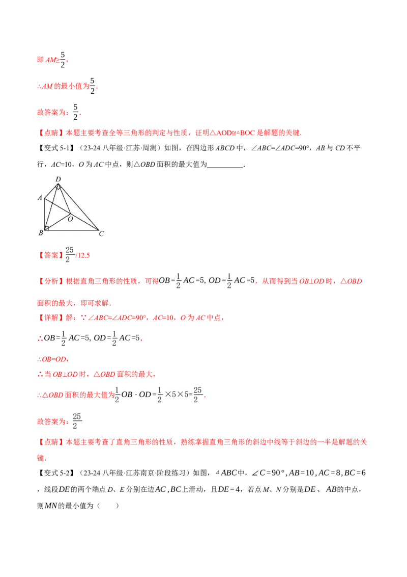 专题18.6直角三角形斜边的中线（八大题型）（举一反三）（人教版）（教师版）_初中数学_八年级数学下册（人教版）_母题专项-U66_2025版