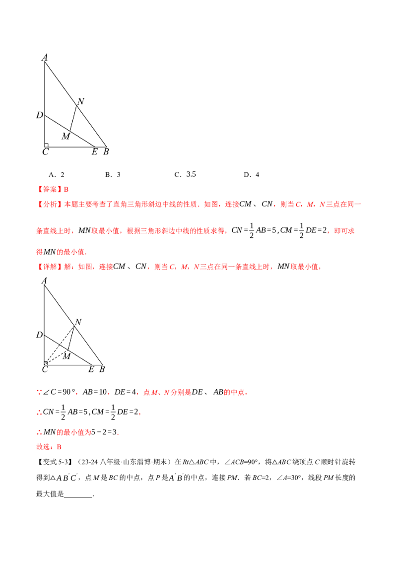 专题18.6直角三角形斜边的中线（八大题型）（举一反三）（人教版）（教师版）_初中数学_八年级数学下册（人教版）_母题专项-U66_2025版