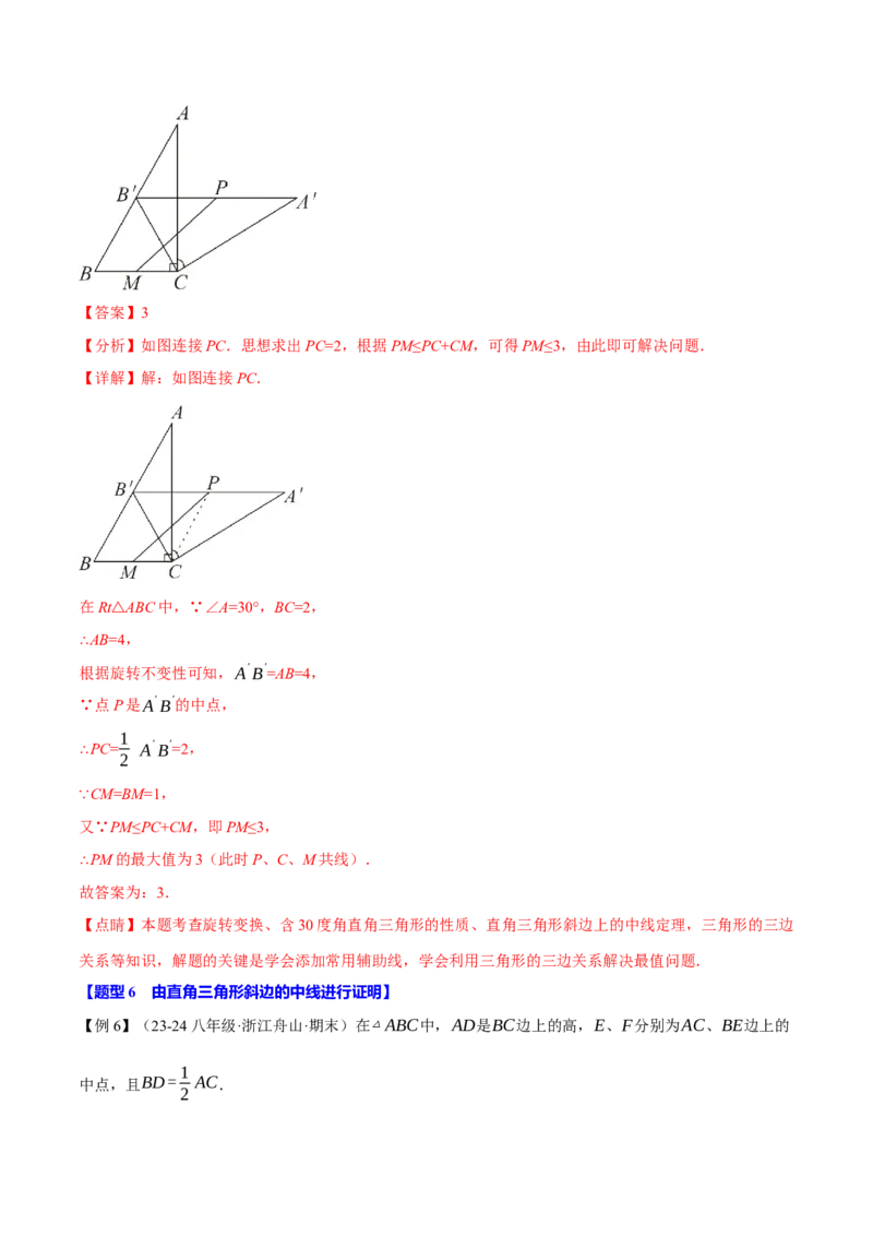 专题18.6直角三角形斜边的中线（八大题型）（举一反三）（人教版）（教师版）_初中数学_八年级数学下册（人教版）_母题专项-U66_2025版
