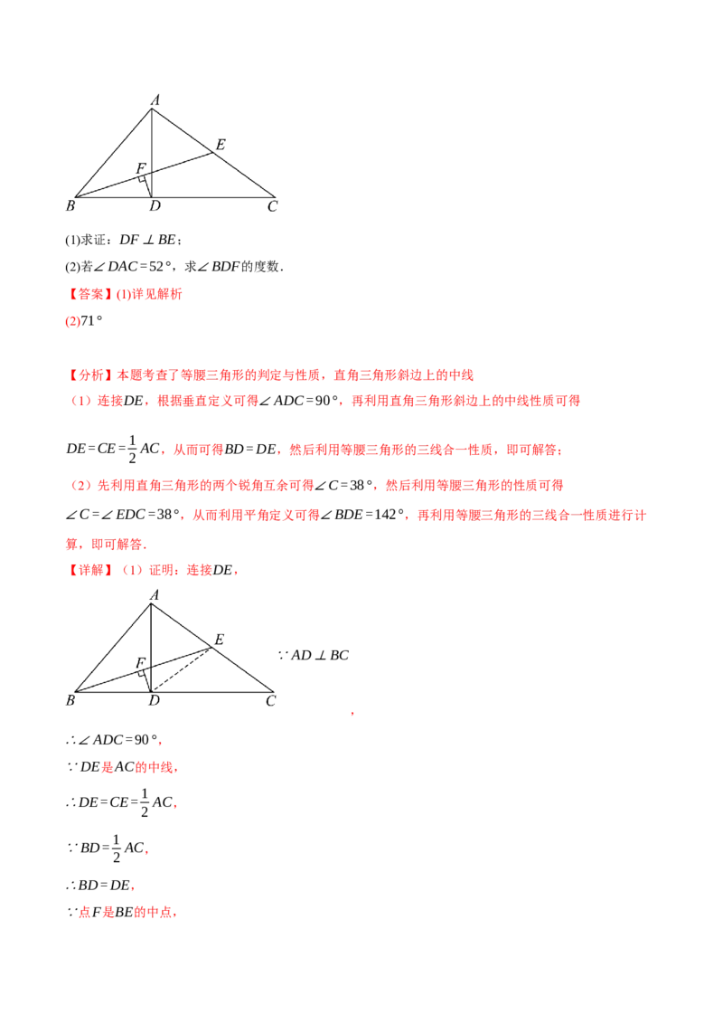 专题18.6直角三角形斜边的中线（八大题型）（举一反三）（人教版）（教师版）_初中数学_八年级数学下册（人教版）_母题专项-U66_2025版