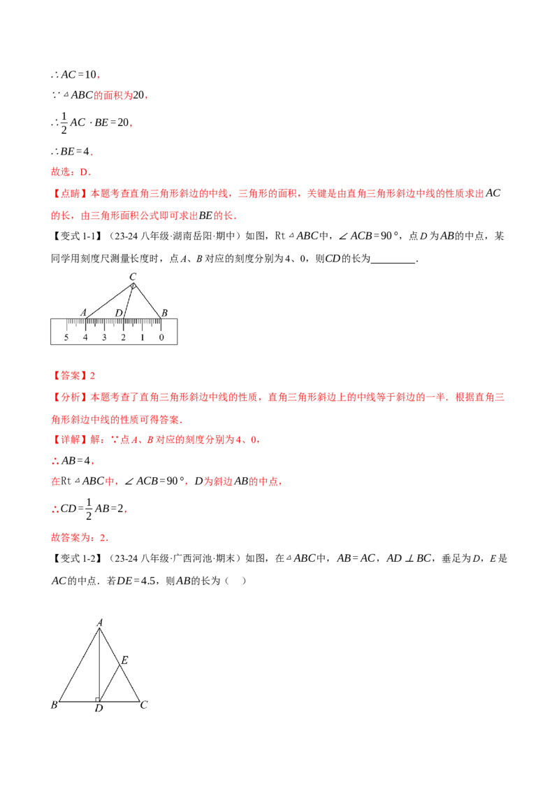 专题18.6直角三角形斜边的中线（八大题型）（举一反三）（人教版）（教师版）_初中数学_八年级数学下册（人教版）_母题专项-U66_2025版