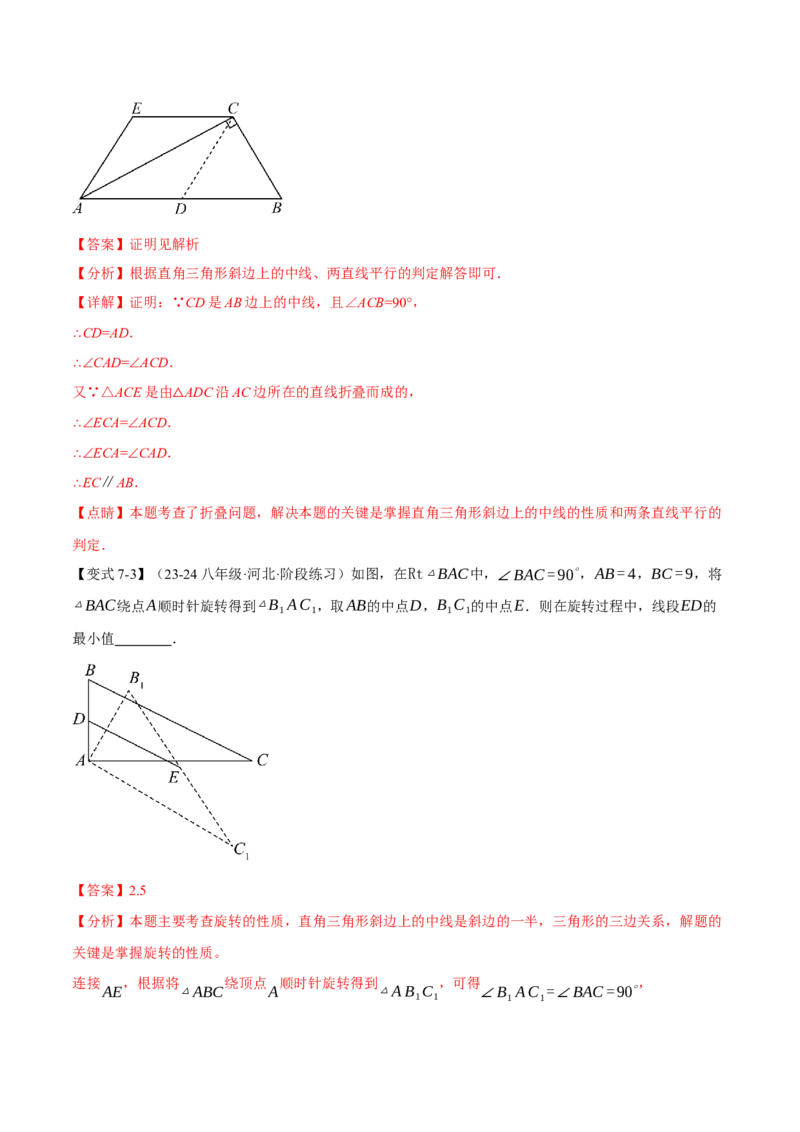 专题18.6直角三角形斜边的中线（八大题型）（举一反三）（人教版）（教师版）_初中数学_八年级数学下册（人教版）_母题专项-U66_2025版