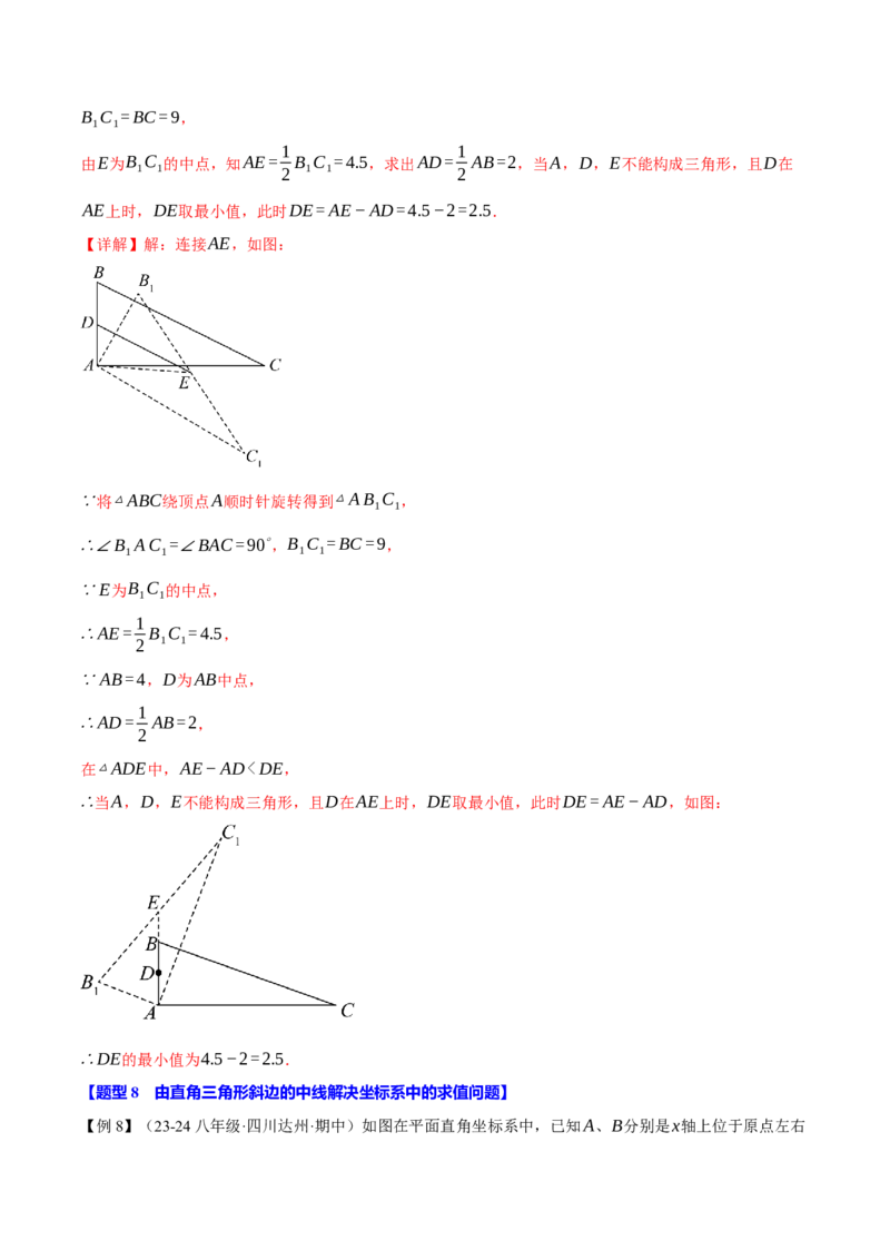 专题18.6直角三角形斜边的中线（八大题型）（举一反三）（人教版）（教师版）_初中数学_八年级数学下册（人教版）_母题专项-U66_2025版
