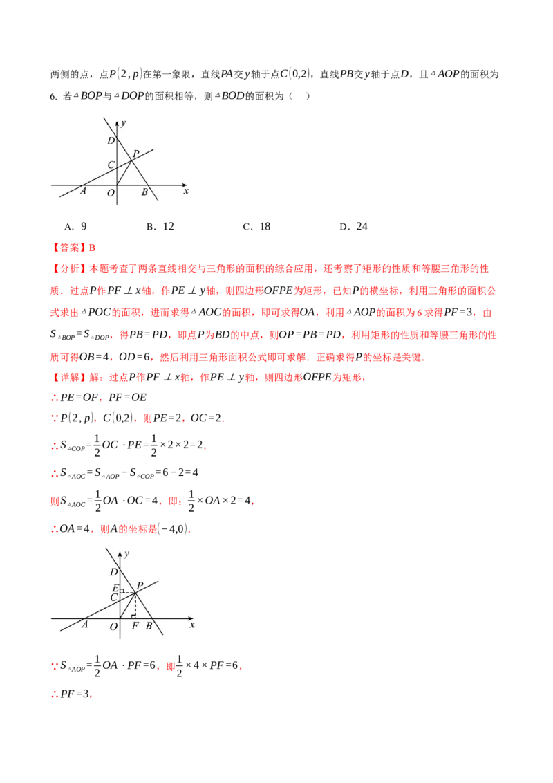专题18.6直角三角形斜边的中线（八大题型）（举一反三）（人教版）（教师版）_初中数学_八年级数学下册（人教版）_母题专项-U66_2025版