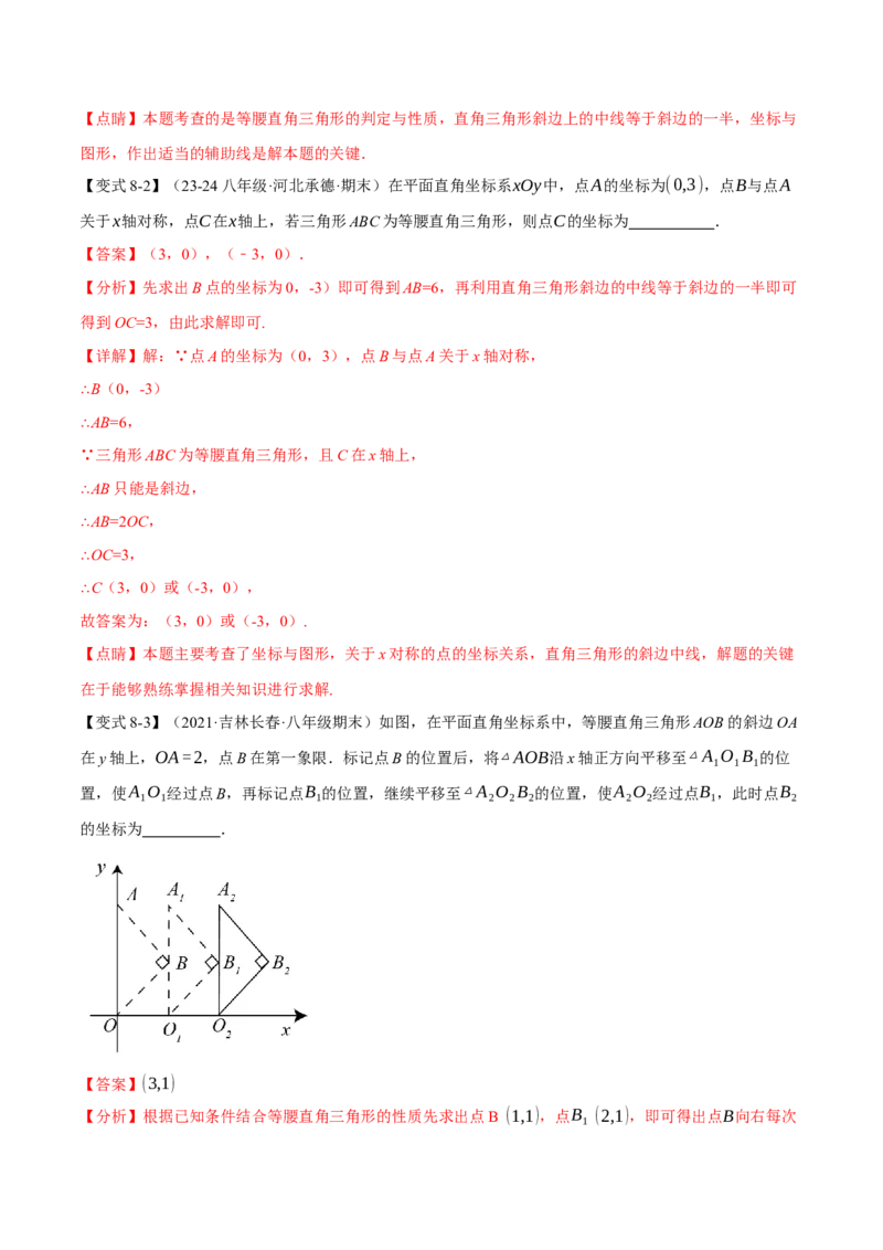 专题18.6直角三角形斜边的中线（八大题型）（举一反三）（人教版）（教师版）_初中数学_八年级数学下册（人教版）_母题专项-U66_2025版