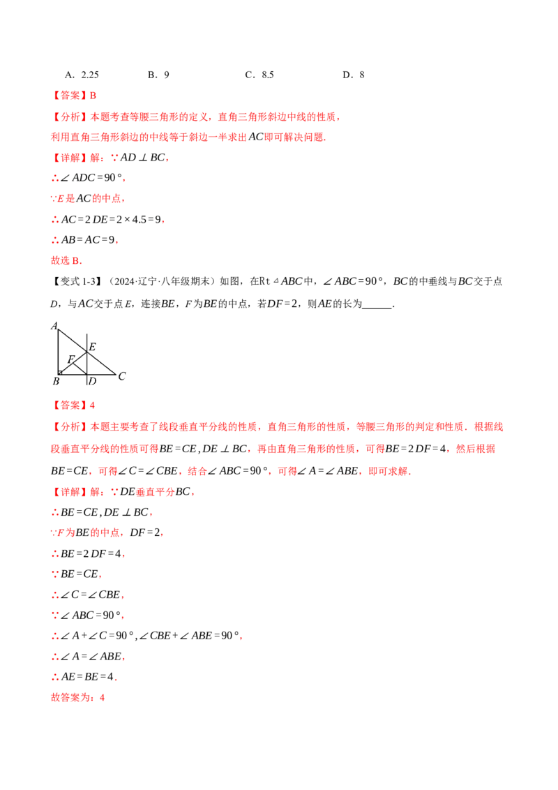 专题18.6直角三角形斜边的中线（八大题型）（举一反三）（人教版）（教师版）_初中数学_八年级数学下册（人教版）_母题专项-U66_2025版