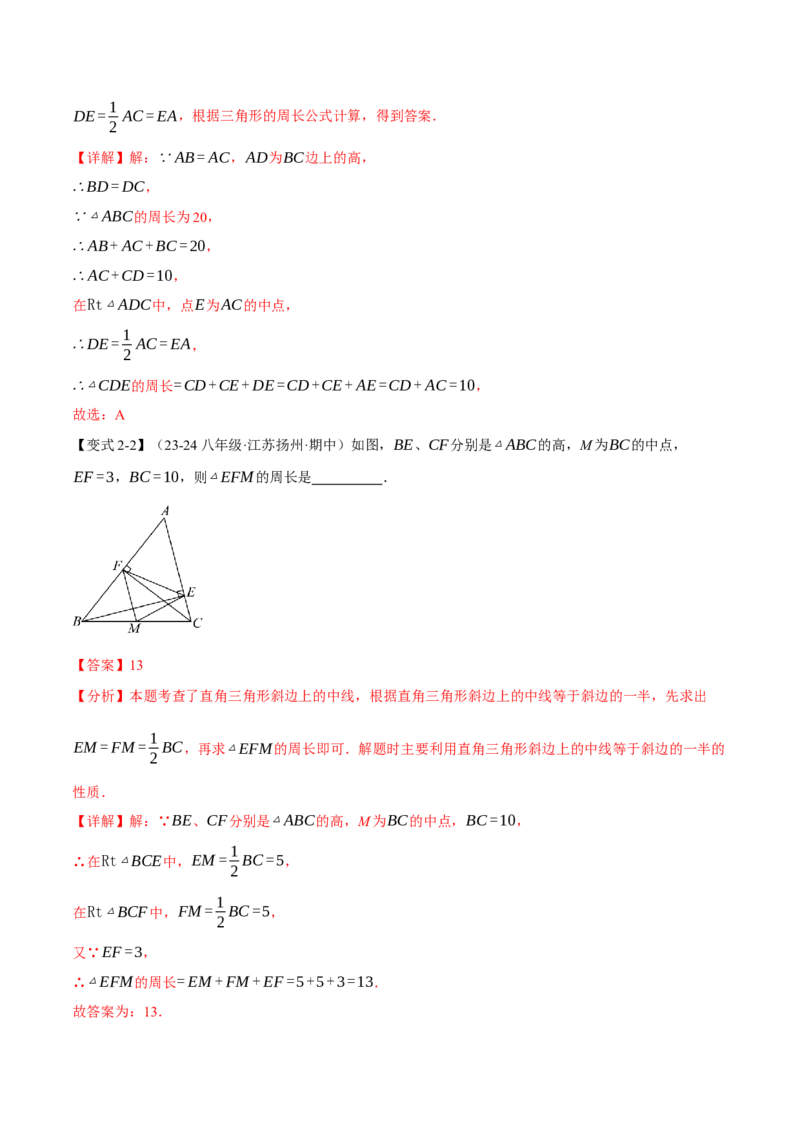 专题18.6直角三角形斜边的中线（八大题型）（举一反三）（人教版）（教师版）_初中数学_八年级数学下册（人教版）_母题专项-U66_2025版