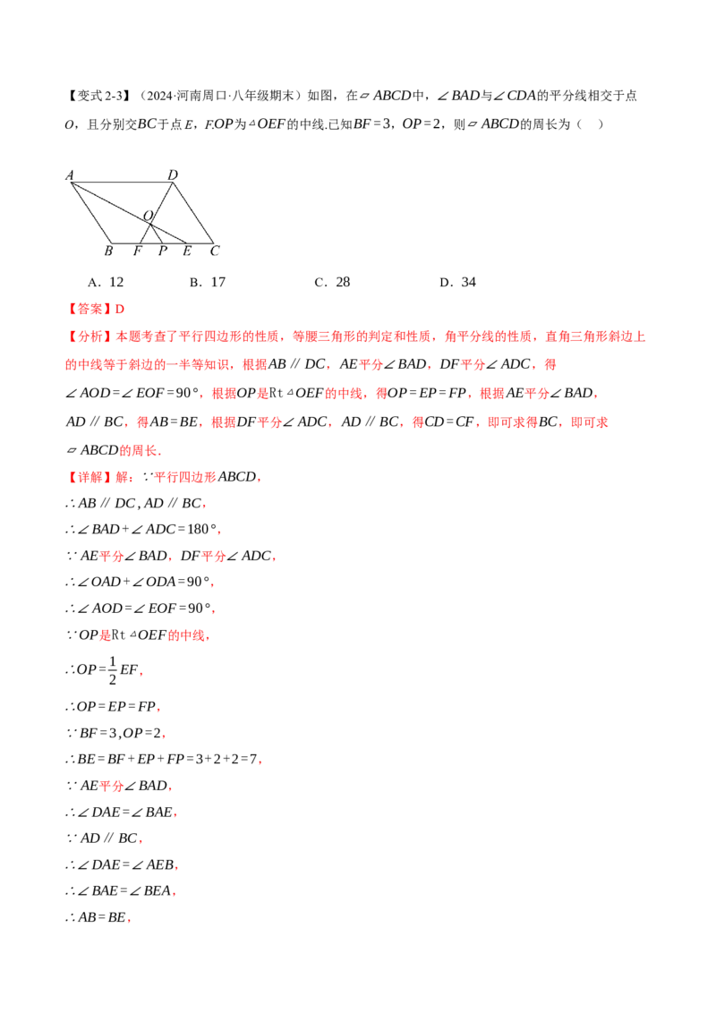 专题18.6直角三角形斜边的中线（八大题型）（举一反三）（人教版）（教师版）_初中数学_八年级数学下册（人教版）_母题专项-U66_2025版