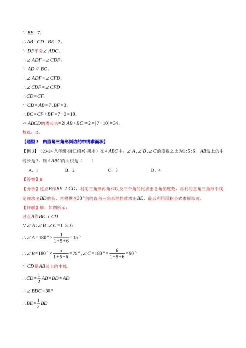 专题18.6直角三角形斜边的中线（八大题型）（举一反三）（人教版）（教师版）_初中数学_八年级数学下册（人教版）_母题专项-U66_2025版