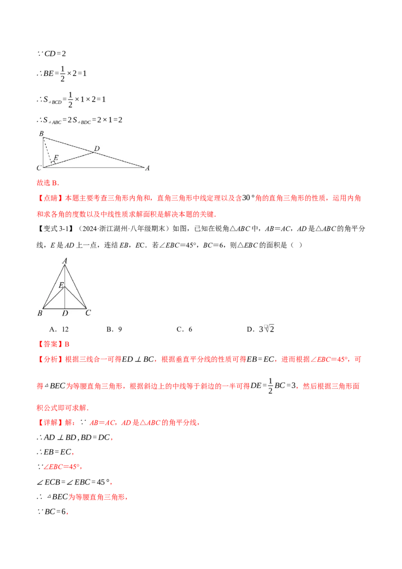 专题18.6直角三角形斜边的中线（八大题型）（举一反三）（人教版）（教师版）_初中数学_八年级数学下册（人教版）_母题专项-U66_2025版