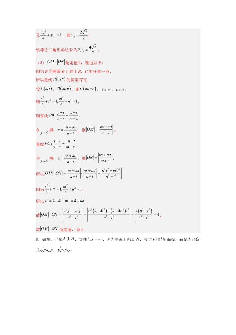 第04讲圆锥曲线综合（练）（解析版）_2.2025数学总复习_赠品通用版（老高考）复习资料_一轮复习_2023年高考数学一轮复习讲练测（全国通用）_专题09圆锥曲线